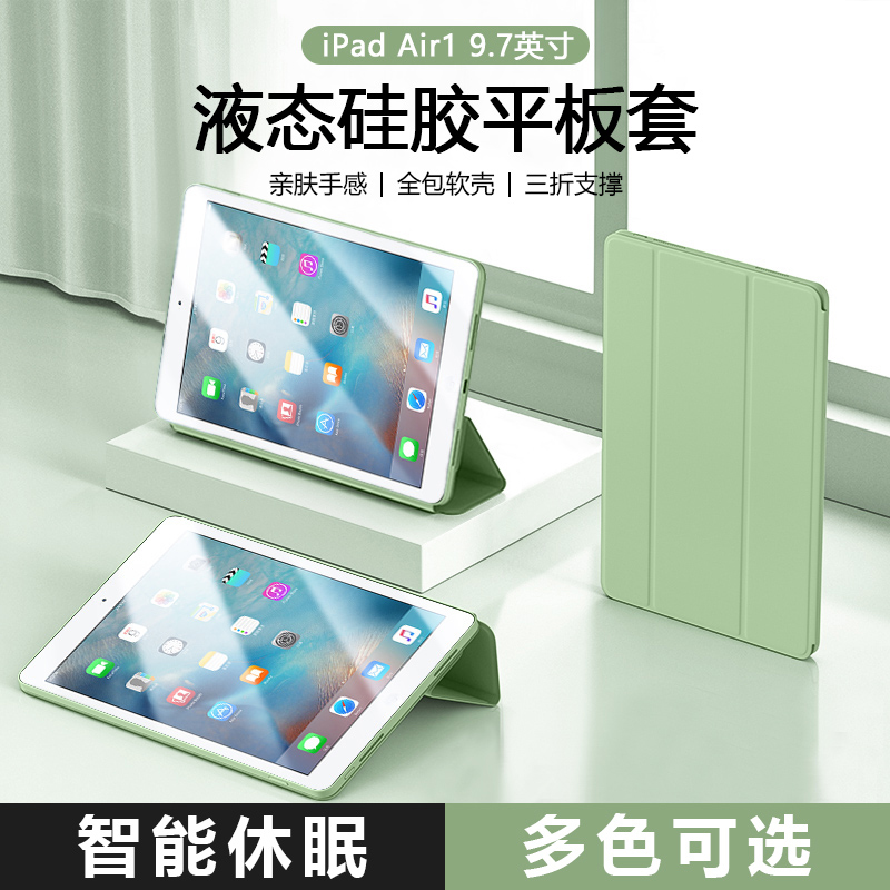 适用iPadAir1平板保护套