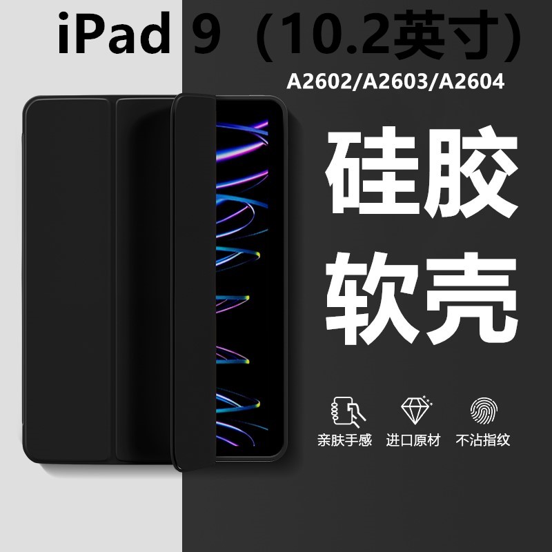 适用苹果ipada2602保护套