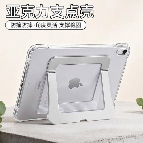 适用亚克力支点壳ipad保