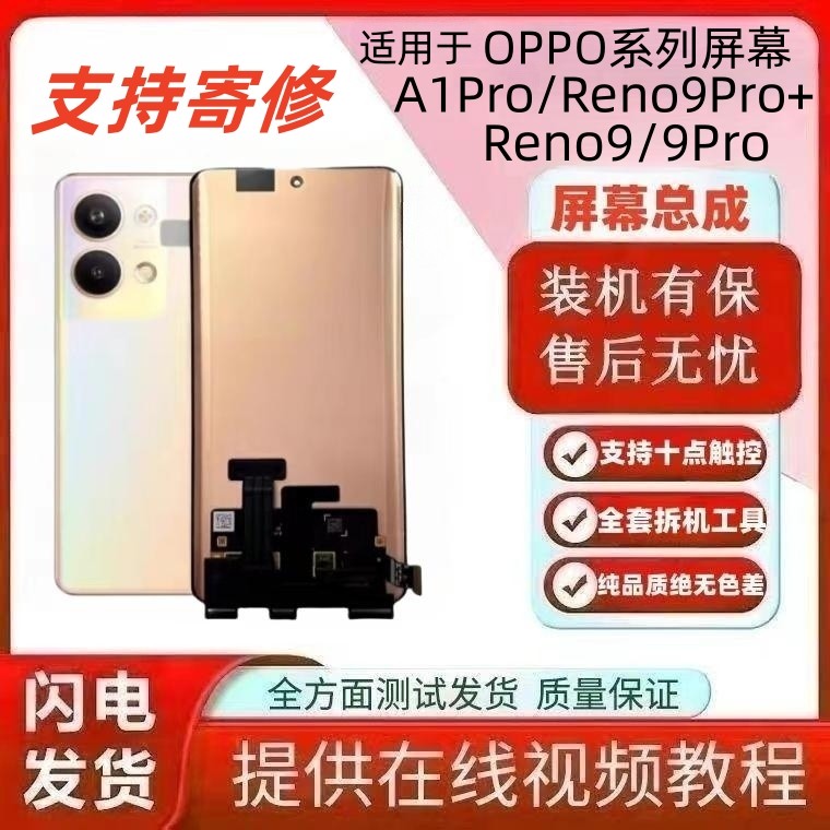 适用oReno9/pro+原装屏