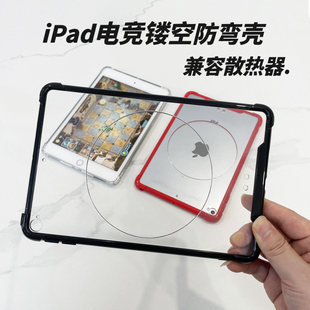 适用散热硬壳苹果iPadpro保护套11/12.9防弯mini6爱派5迷你4平板防摔AIR3第八代六超轻薄9.7寸10.2无盖软边框
