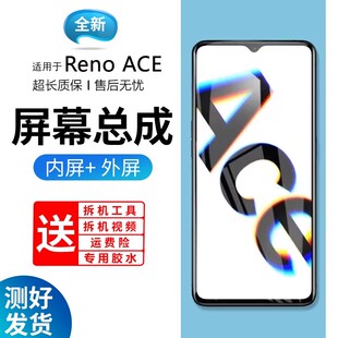 适用屏幕OPPO renoAce屏幕总成带框renoAce2手机屏内外触摸液晶显