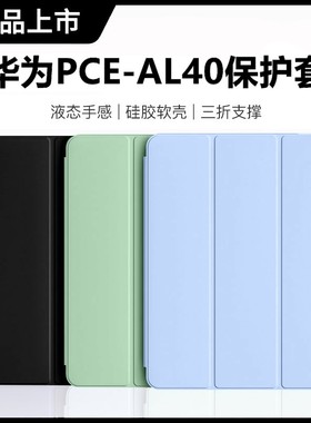适用华为PCE一AL40平板保护壳PCEAL30皮套matepadpro13保护套13.2英寸matepadpor电脑matepadpropce-al30外壳