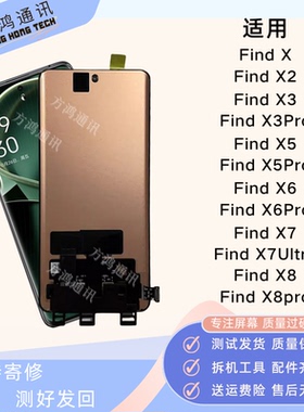 适用OPPO FindX8pro/X7/X7ultra屏幕总成findX6Pro/X5/X3显示原装