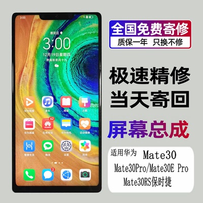 适用华为屏幕更换维修mat