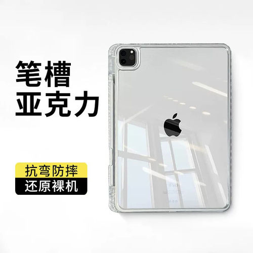 适用笔槽压克力苹果ipadp