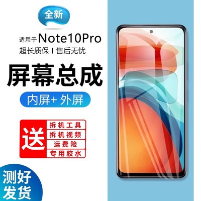 适用屏幕红米note10pr总