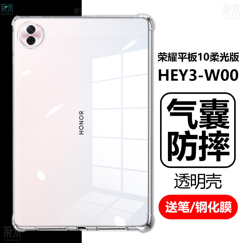 适用荣耀平板10保护套12.1寸hey3-w00透明honorpad电脑hye3w10一woo气囊防摔华为honor外壳1012.1柔光版121笔