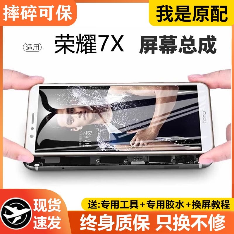适用华为荣耀7x屏幕总成