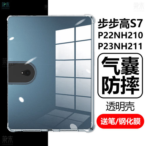适用步步高S7保护套12.7