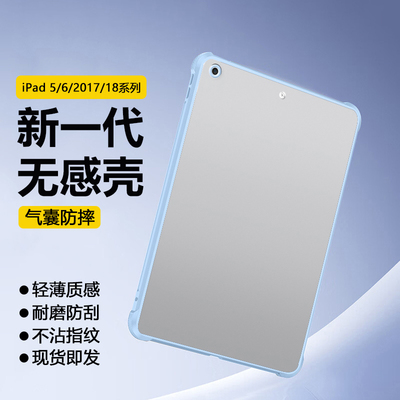 适用iPad6保护套2018新款