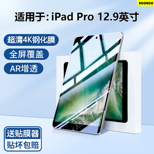适用BOORCAiPadPro2017钢化膜12.9英寸ipada1670贴膜苹果ipadpro2015款a1671保护膜a1821高清护眼全屏玻璃