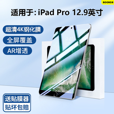适用BOORCAiPadPro2017钢