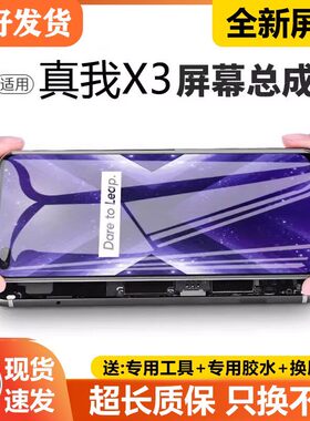 适用真我x3屏幕总成带框realme X3手机内外液晶萤幕RMX2142