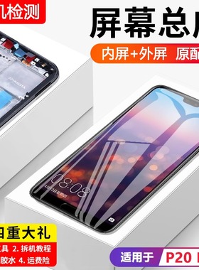 适用华为p20pro屏幕总成原装带框CLT-AL00手机P20内外显示屏原厂