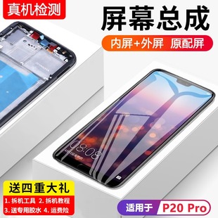 适用华为p20pro屏幕总成原装 AL00手机P20内外显示屏原厂 带框CLT