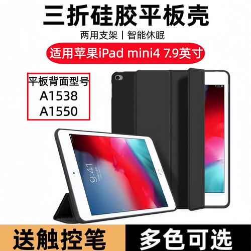 适用苹果iPadmini4保护