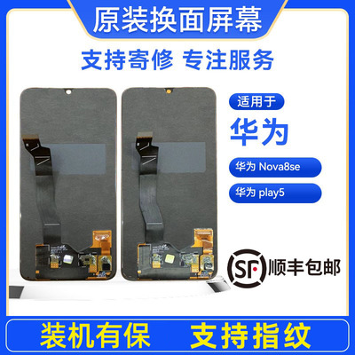 适用华为nova8se/play5/