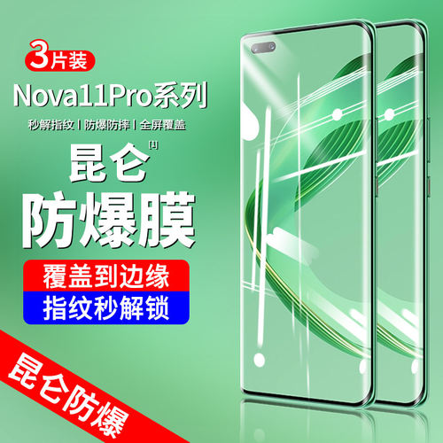 适用华为nova11钢化膜ult