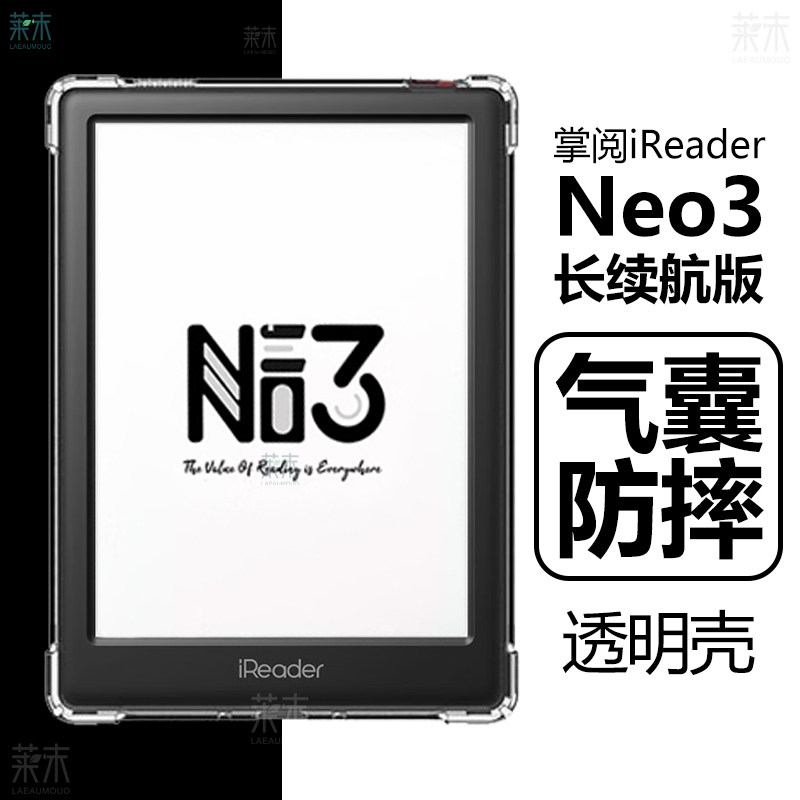 适用掌阅Neo3保护套iRead