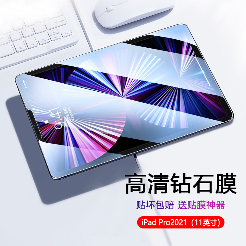 适用iPadPro2021钢化膜