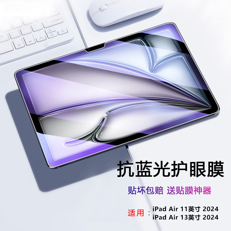适用iPadAir钢化膜13英