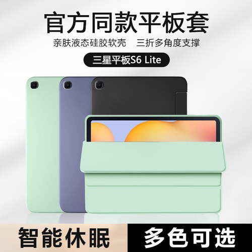 适用三星Tabs6lite保护套