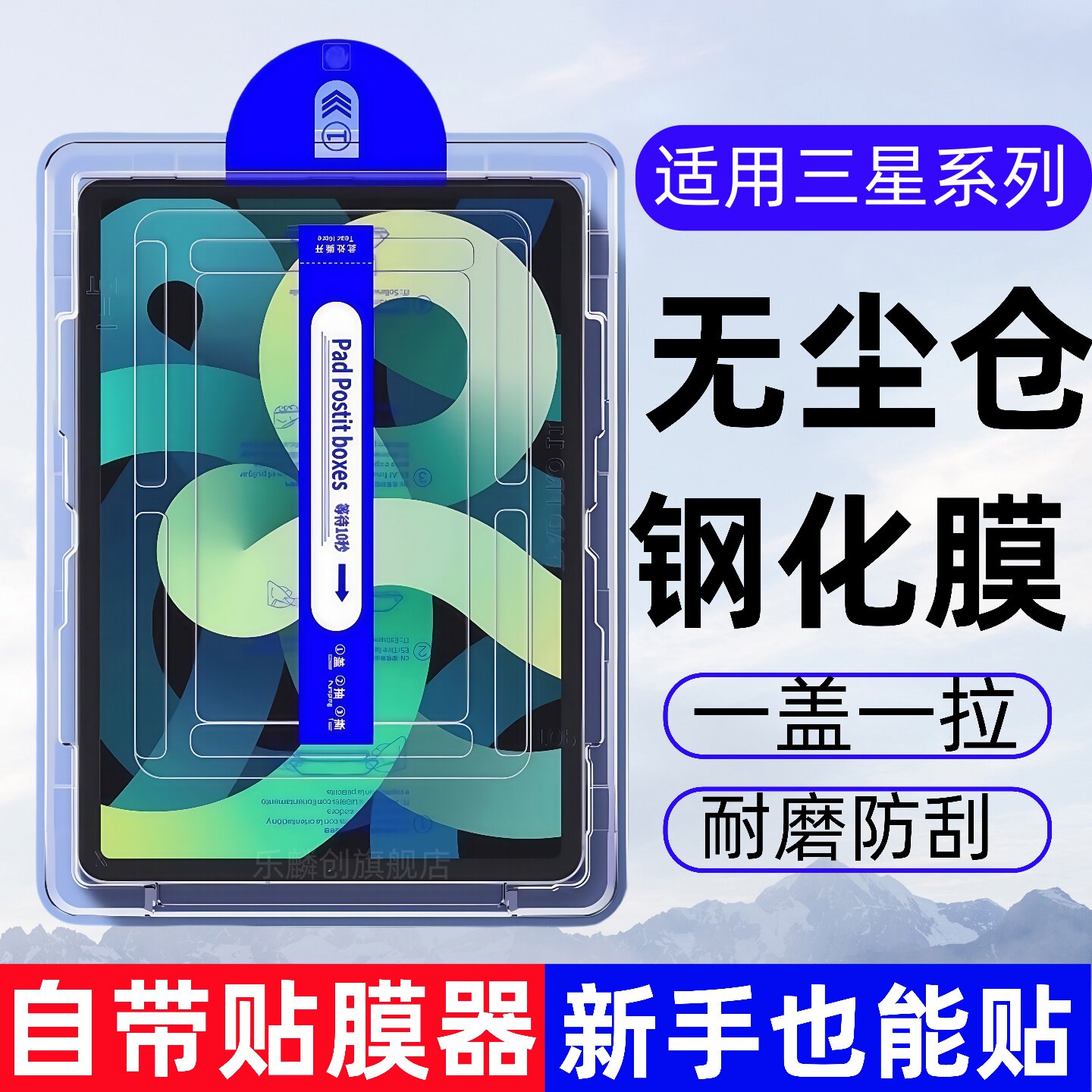适用三星TabS9无尘仓秒贴