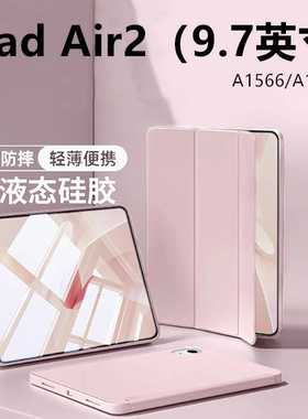 适用苹果平板a1566保护套ipada1567皮套ipadair2代ipadari二代ipad电脑air支架ari硅胶ipdair老款apadair外壳