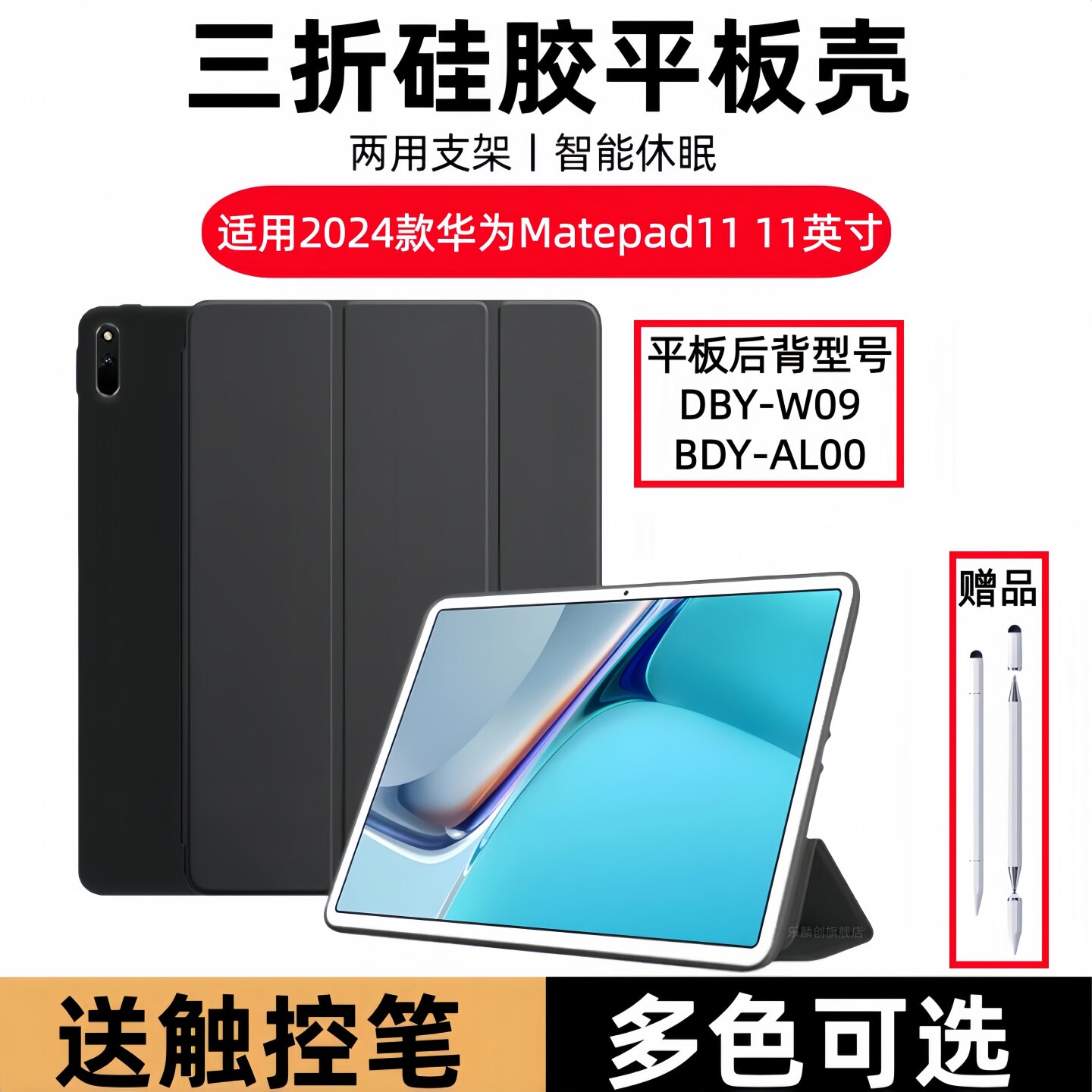 适用华为DBY-W09三折保护