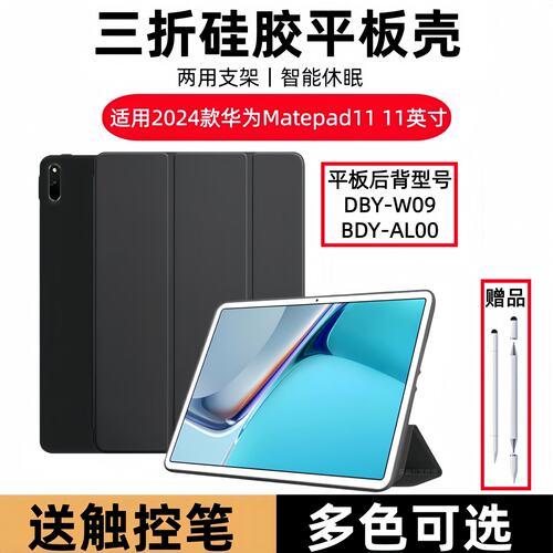 适用华为DBY-W09三折保护