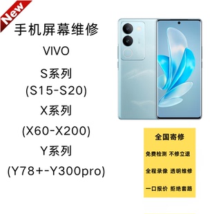 适用vivo手机屏幕寄修维修X100X90系列S20S17电池Y100Y300pro后盖
