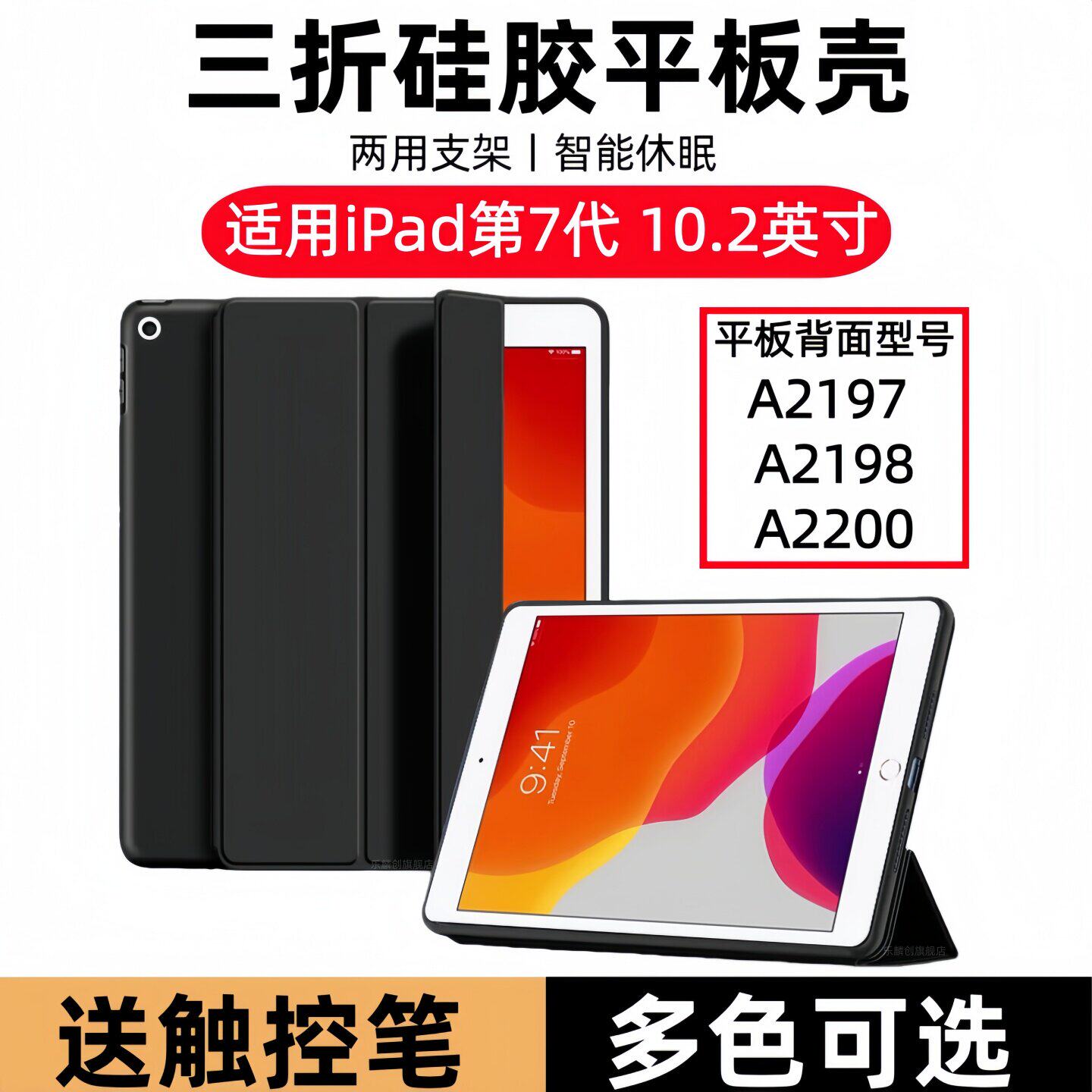 适用苹果iPad第7代三折保护套10.2寸A2197平板皮套ipad7硅胶a2200电脑a2198软壳ipad2019款七代19版全包外壳 - 实物图