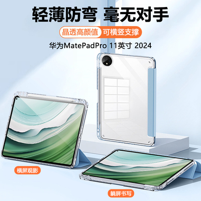 适用华为MatePadPro11平