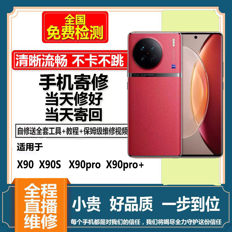 适用VIVOX90/S屏幕总成寄