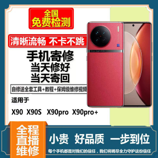 适用VIVOX90/S屏幕总成寄修 X90Pro/+内外显示触摸手机更换维修