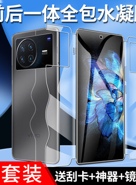 适用vivoxnote钢化水凝膜曲面全屏覆盖xnote手机膜保护抗蓝光vivi全包边防爆防摔前后一体膜高清无白边