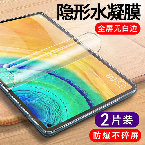 适用华为matepadpro钢化