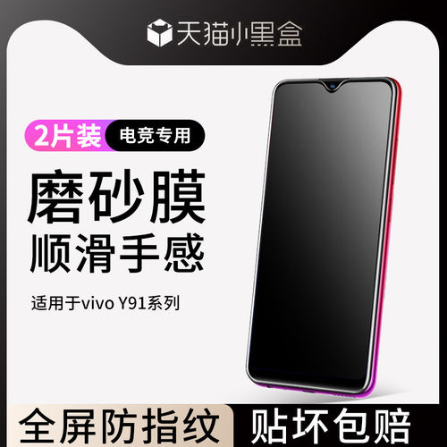 适用vivoy91钢化膜磨砂y5