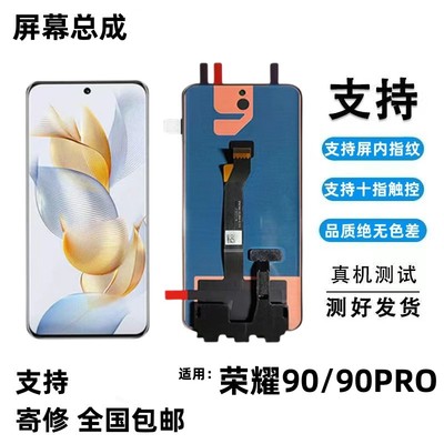 适用华为荣耀90GT屏幕总
