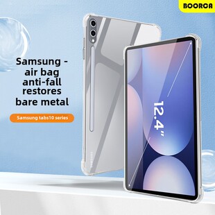 适用Boorca三星Tabs10Fe保护壳，轻薄S10Fe+透明壳三星S10+平板箱安全气囊Galaxy Tabs10Ultra硅胶三星Tablet