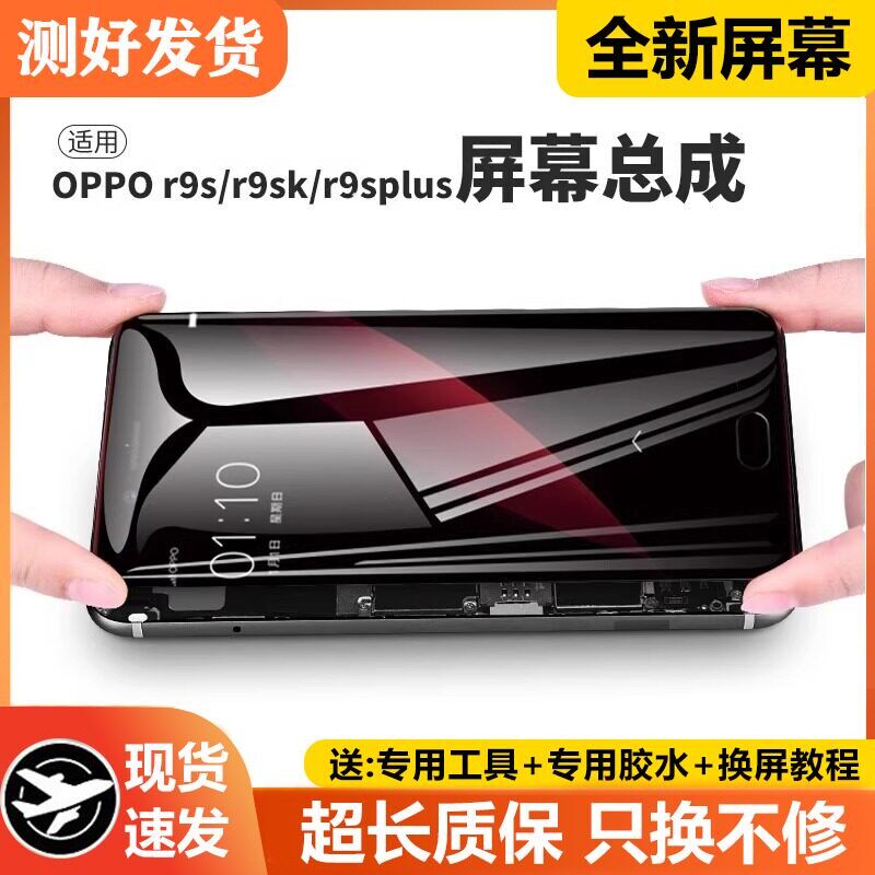 适用or9plus屏幕总成带