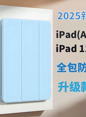 适用iPad11保护套2025新