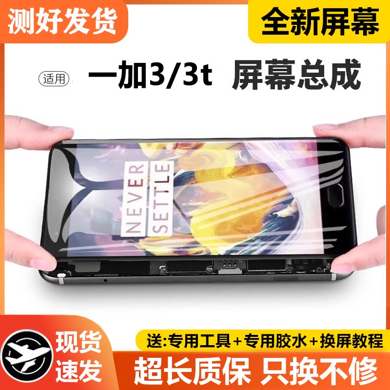 适用一加3t屏幕总成原装