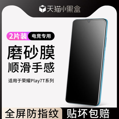 适用荣耀Play7t钢化膜磨