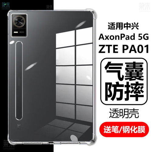 适用中兴AxonPad5G保护套