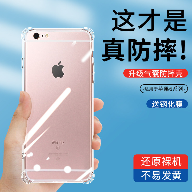适用苹果6/6plus手机壳透明硅胶6s/6splus保护套全包气囊四角防摔iphone6p手机套简约边框超薄外壳男女潮款