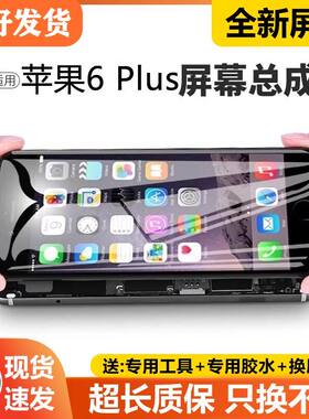 适用苹果6plus屏幕总成ip