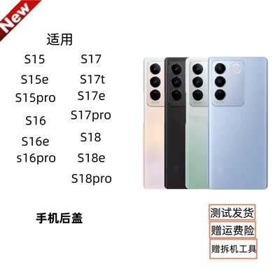 适用vivoS16/78pro原装