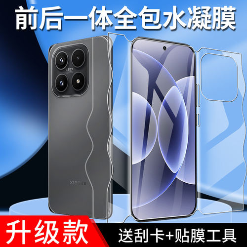 适用小米17钢化水凝膜全